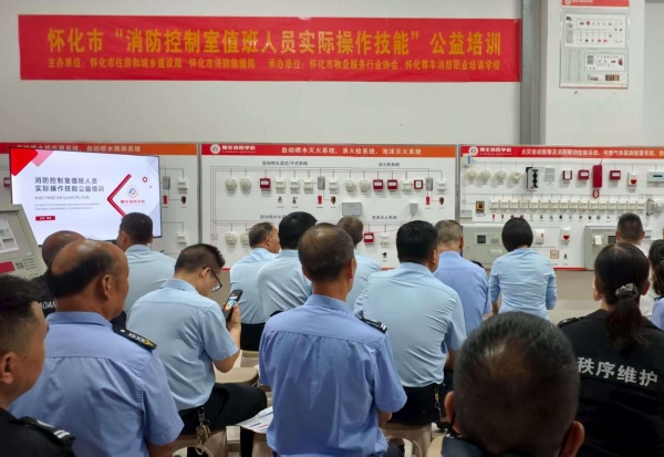 理論+實戰雙管齊下 助力消防應急能力提升——懷化市消防控制室值班人員實操技能公益培訓圓滿結束